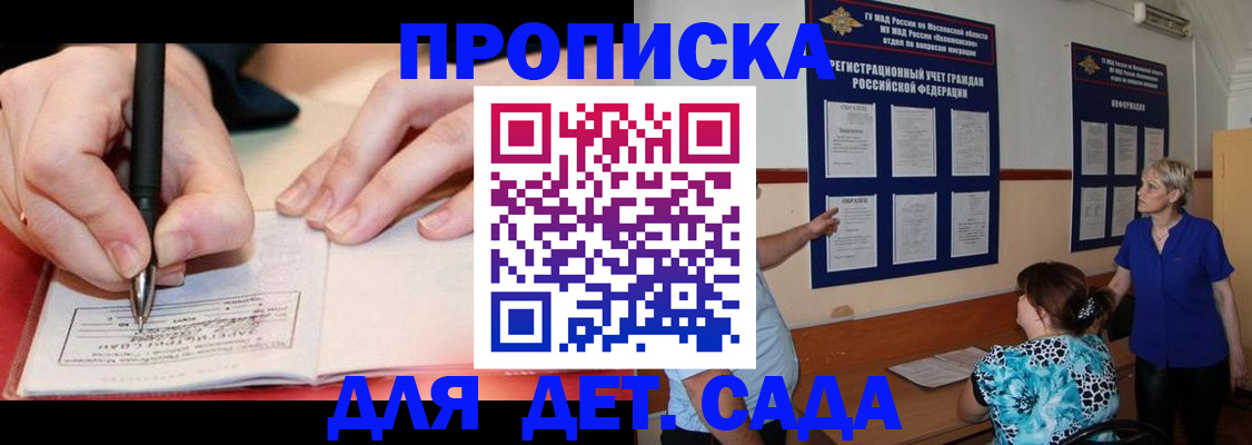 временная прописка в Гремячинске