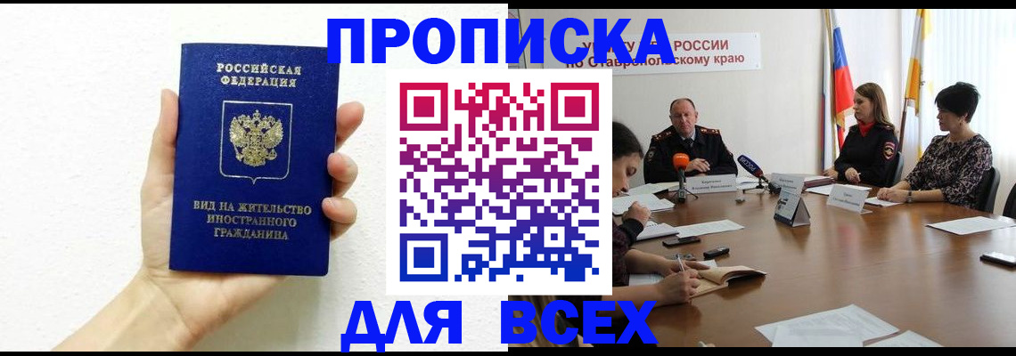 прописка для кредита в Гремячинске