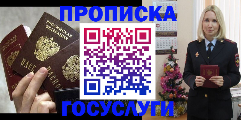 прописка в квартире в Гремячинске